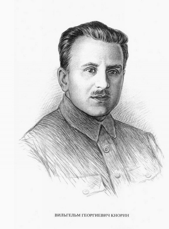 КНОРИН ВИЛЬГЕЛЬМ ГЕОРГИЕВИЧ